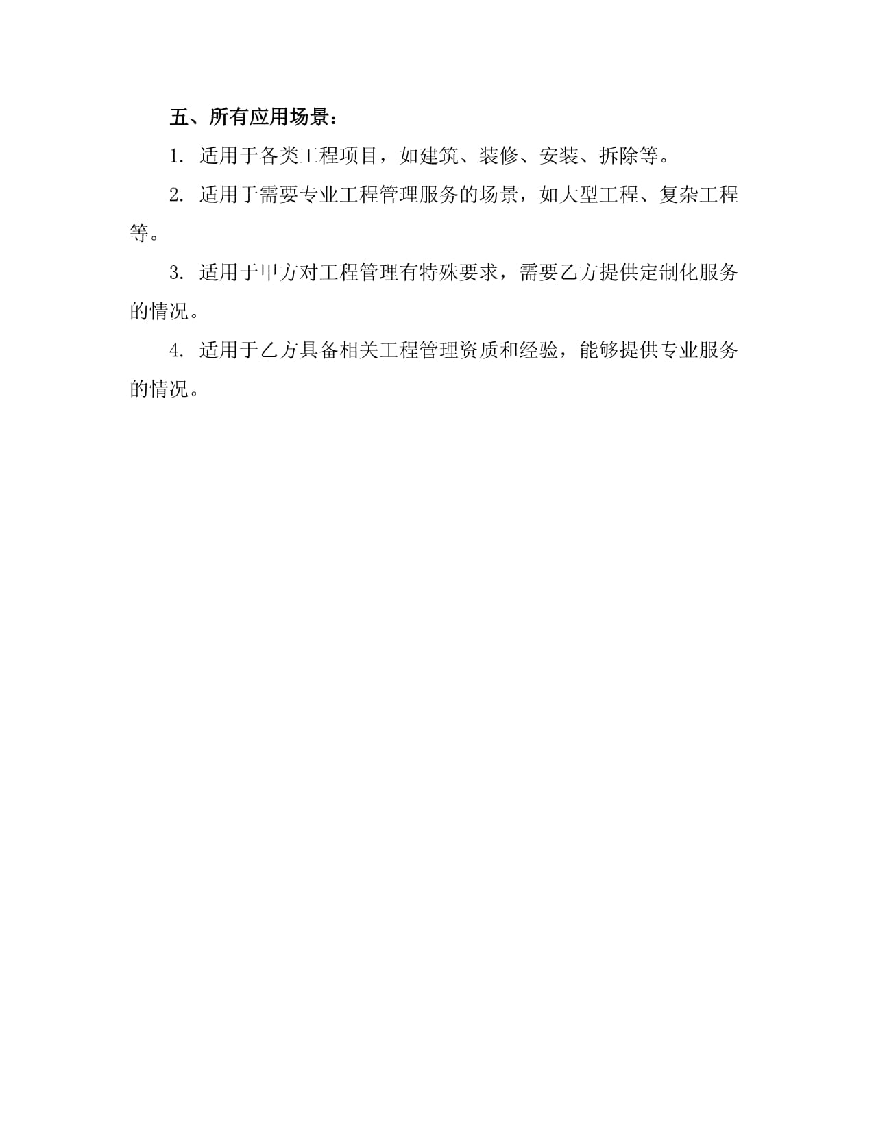 工程管理服務(wù)合同范本