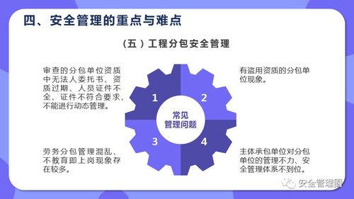 建設(shè)工程安全管理要點(diǎn)解析與工程管理服務(wù)實(shí)踐