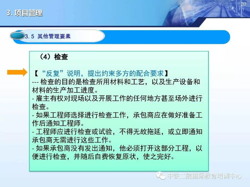國際工程合同管理與造價管控 工程管理服務的關鍵角色