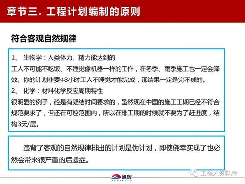 旭輝地產魯班學院干貨分享 如何高效推進工程計劃管理？內含福利大揭秘