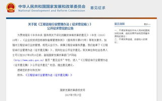 發改委發布工程咨詢行業管理辦法征求意見稿，工程造價咨詢業務迎來新變革